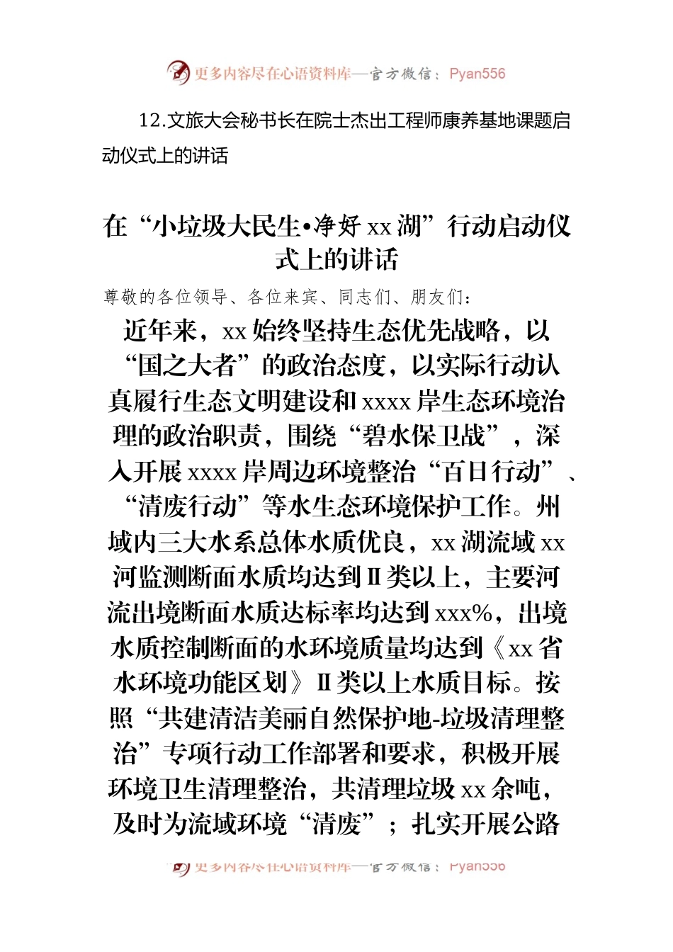各类启动仪式主题讲话材料汇编（12篇）.docx_第2页