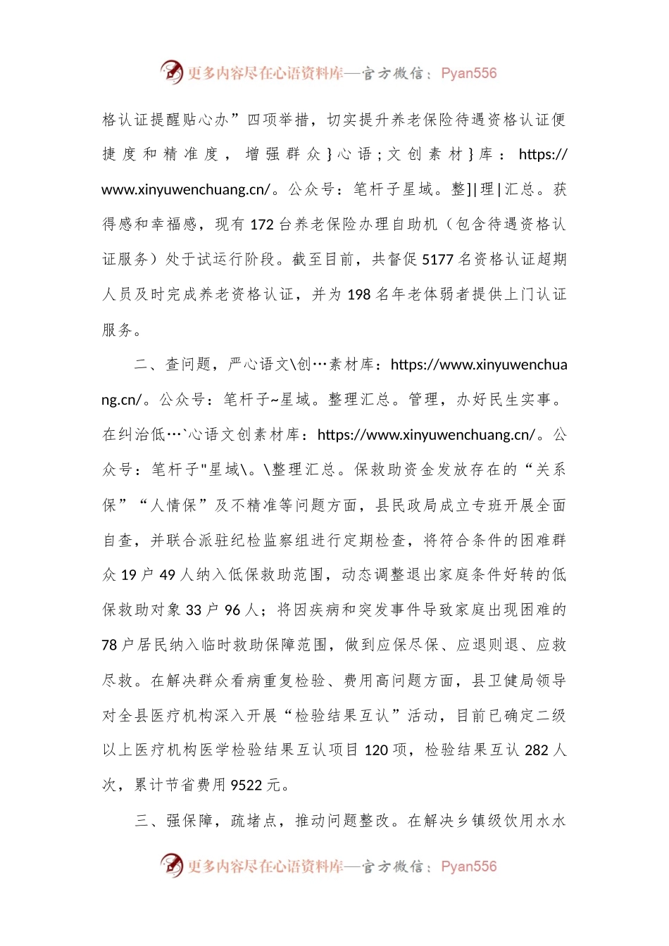在2024年全市群众身边不正之风和腐败问题集中整治工作推进会上的汇报发言.docx_第2页