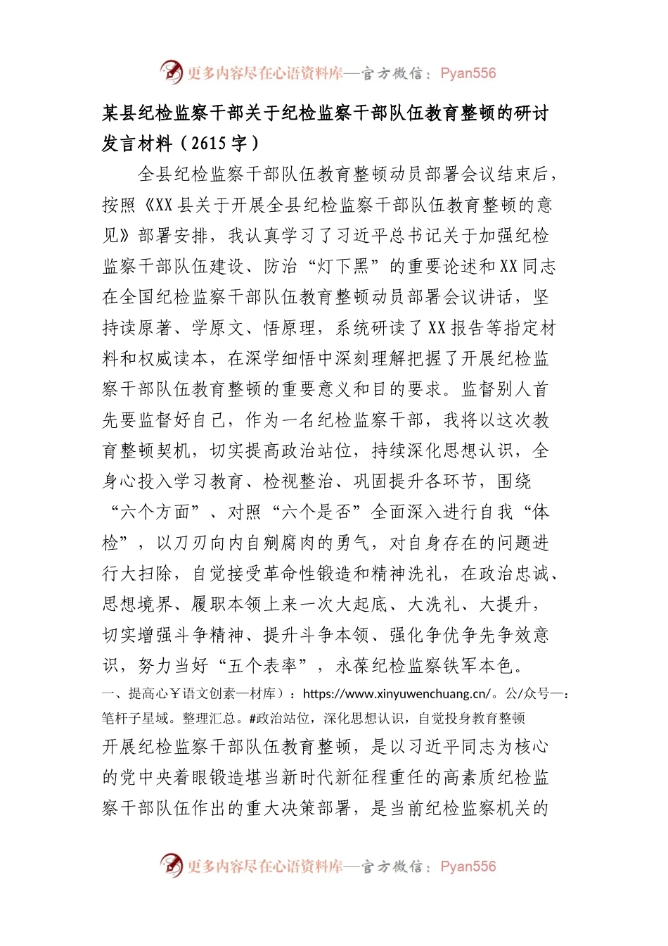 县纪检监察干部关于纪检监察干部队伍教育整顿的研讨发言材料.docx_第1页