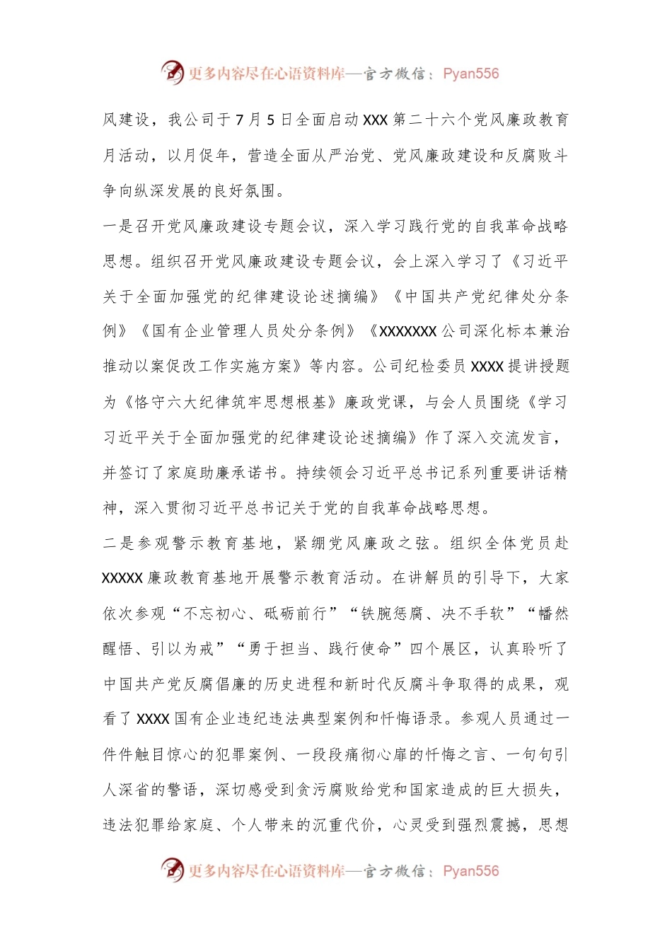 国企第二十六个党风廉政教育月活动开展情况报告.docx_第2页