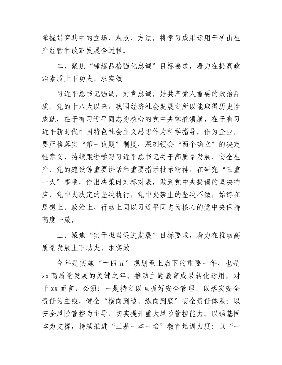 国企主题教育读书班上的交流研讨发言2300字.docx_第2页