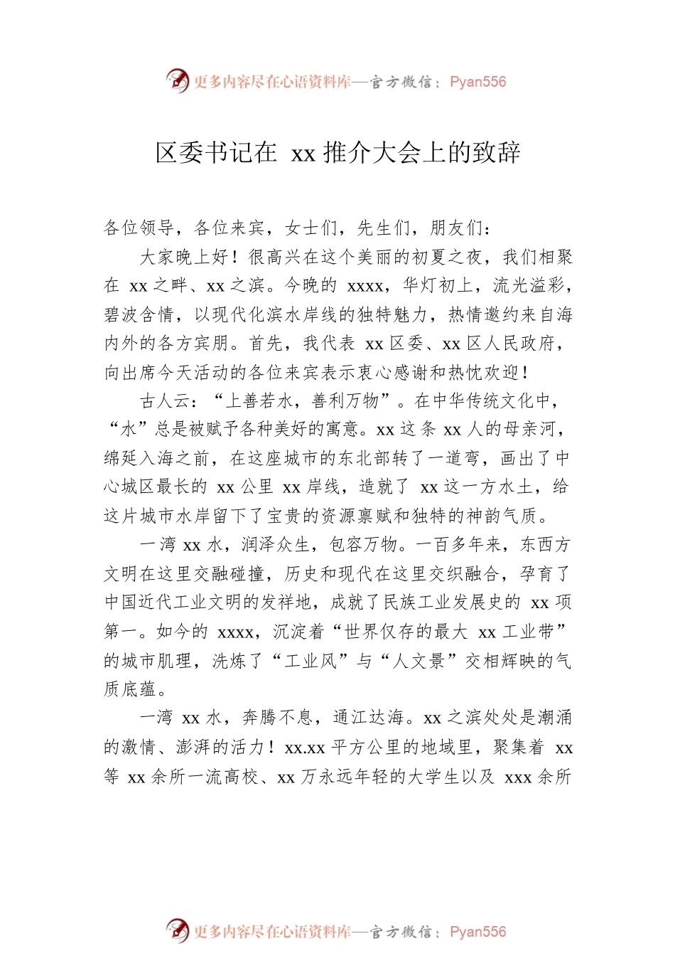 在2023年招商引资推介会上的推介词汇编（5篇）.docx_第2页