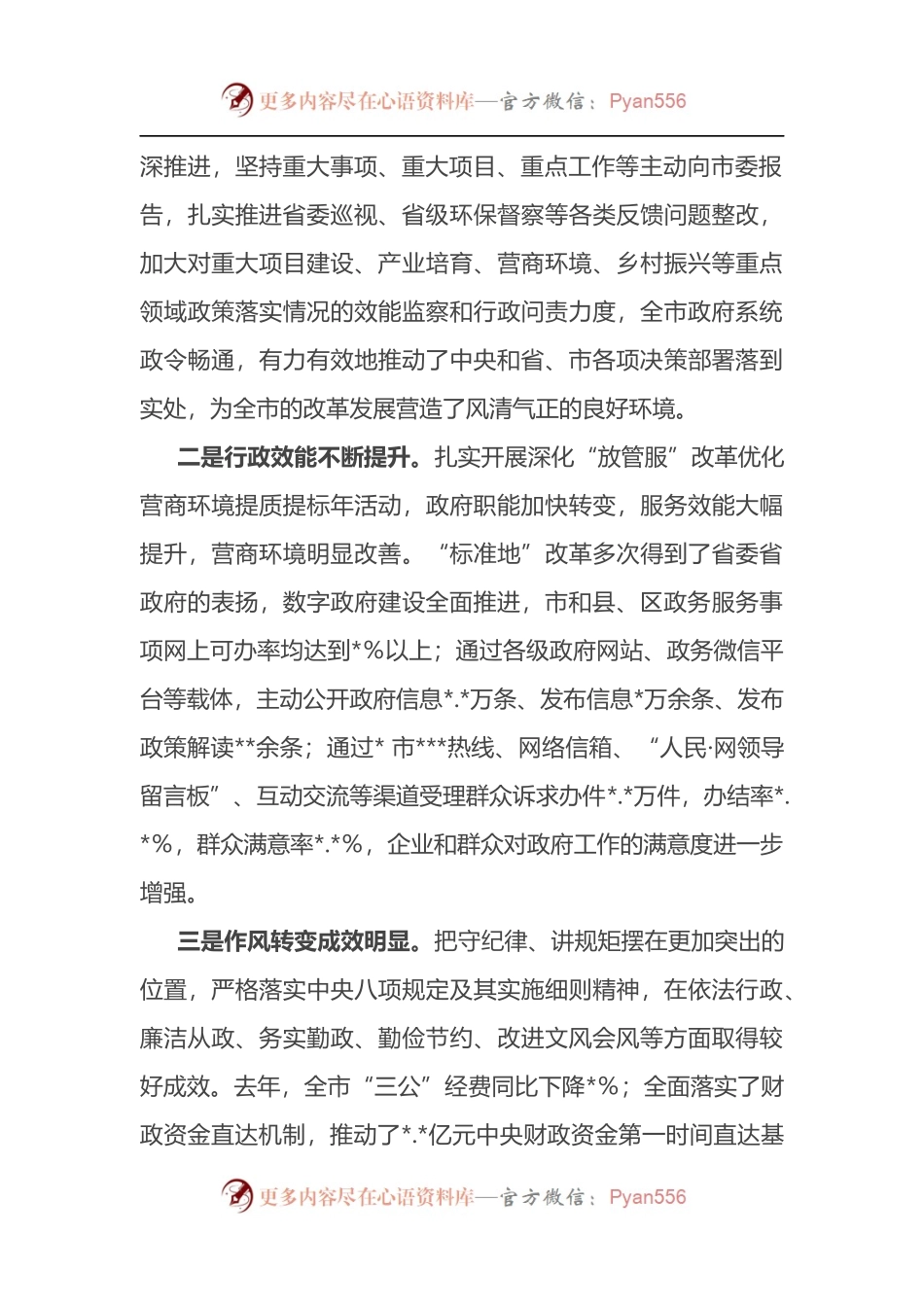 在2022年全市第一次廉政工作会议上的讲话.docx_第2页