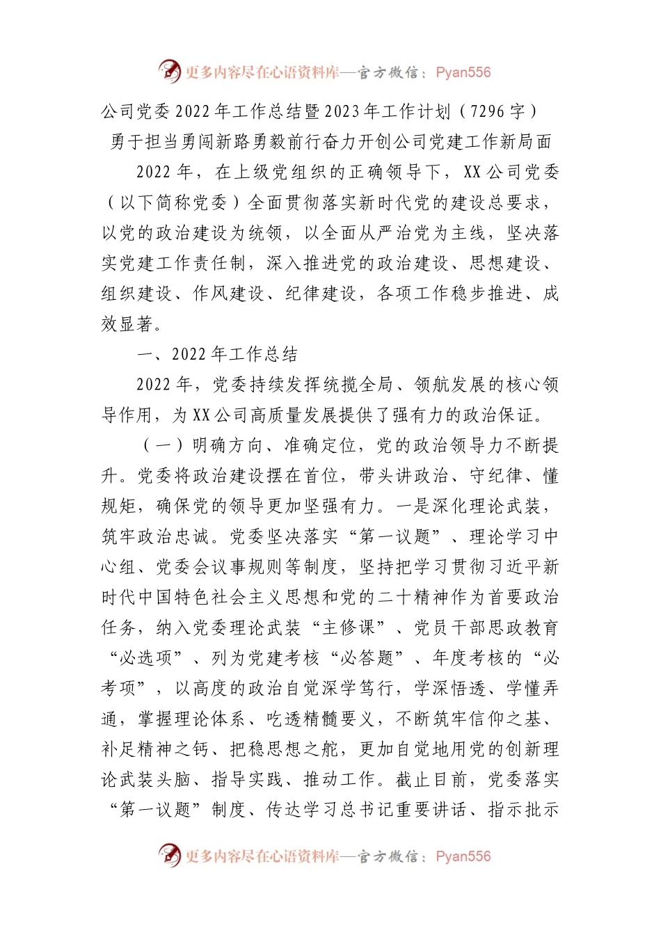 国企党委2022年工作总结暨2023年工作计划.docx_第1页