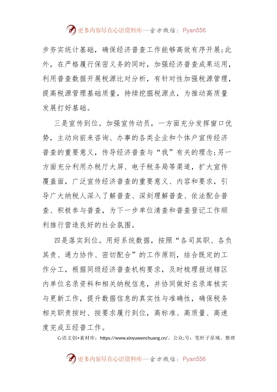 四个到位”做好第五次经济普查工作.docx_第2页