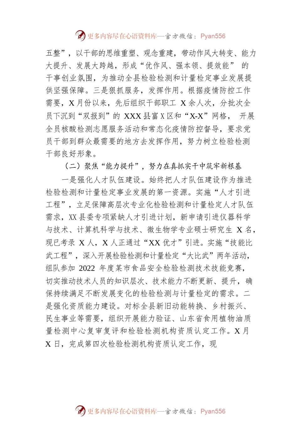 县检验检测中心2022年工作总结及2023年工作打算.docx_第2页
