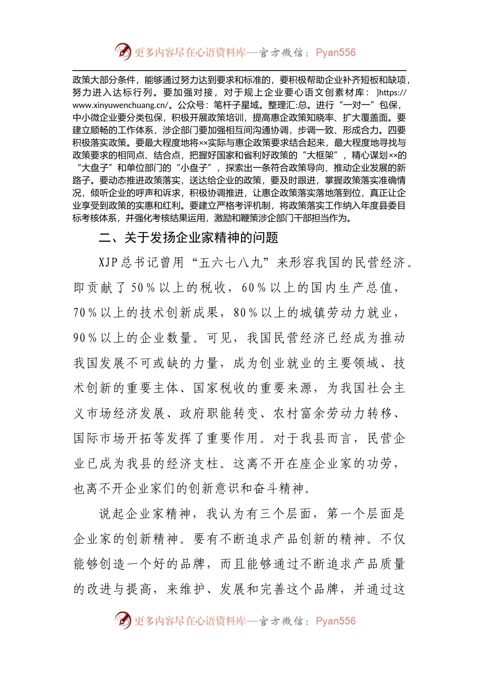 在2022年落实惠企政策暨企业家座谈会上的讲话[2].docx_第2页