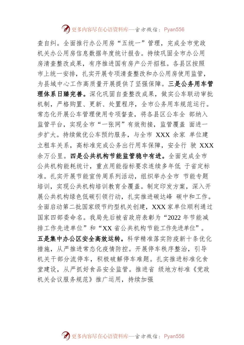 在2023年全市机关事务工作会议上的讲话.docx_第2页