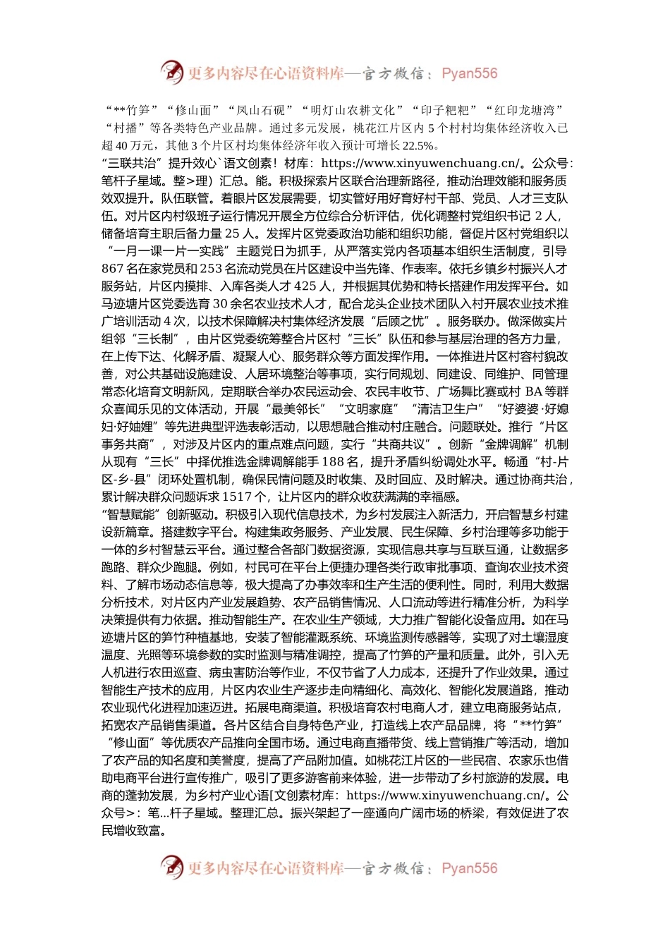 在2024年全市抓党建促乡村振兴暨“联村共建”行动推进会上的汇报发言.docx_第2页