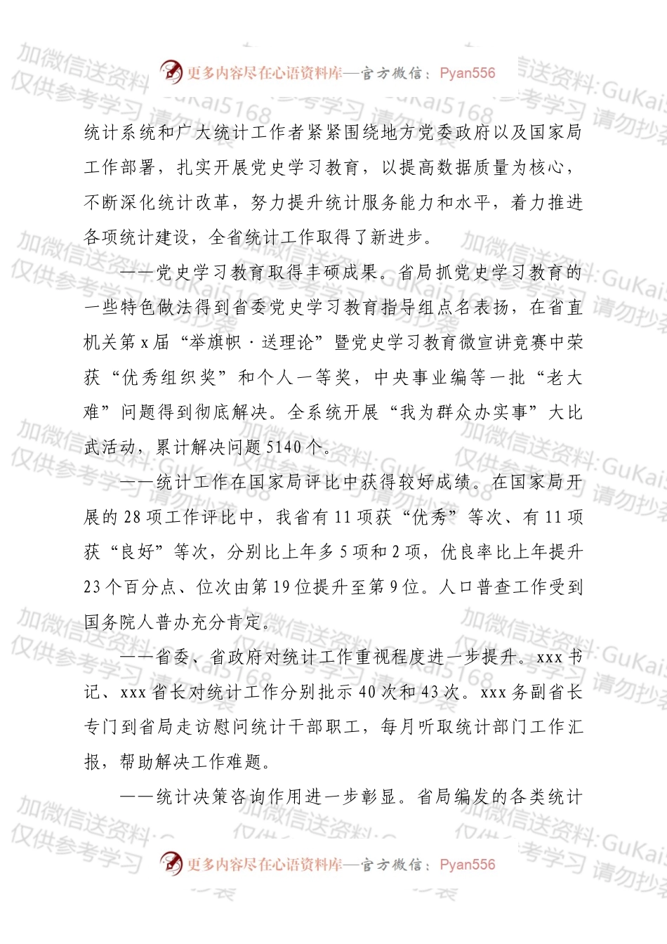 在2022年全省统计工作视频会议上的讲话.docx_第2页