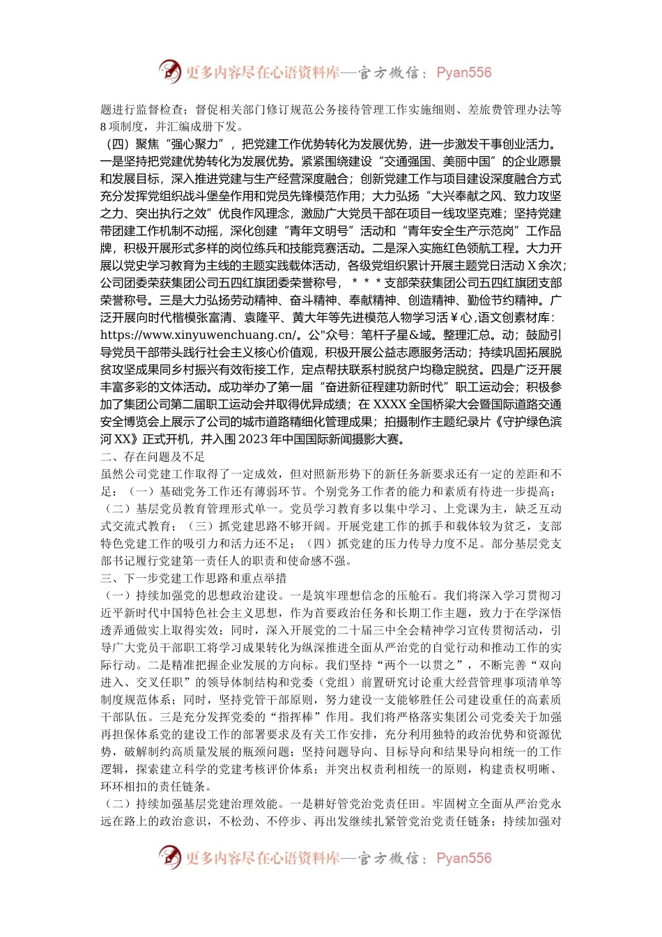 国有企业2024年三季度党建工作总结.docx_第2页