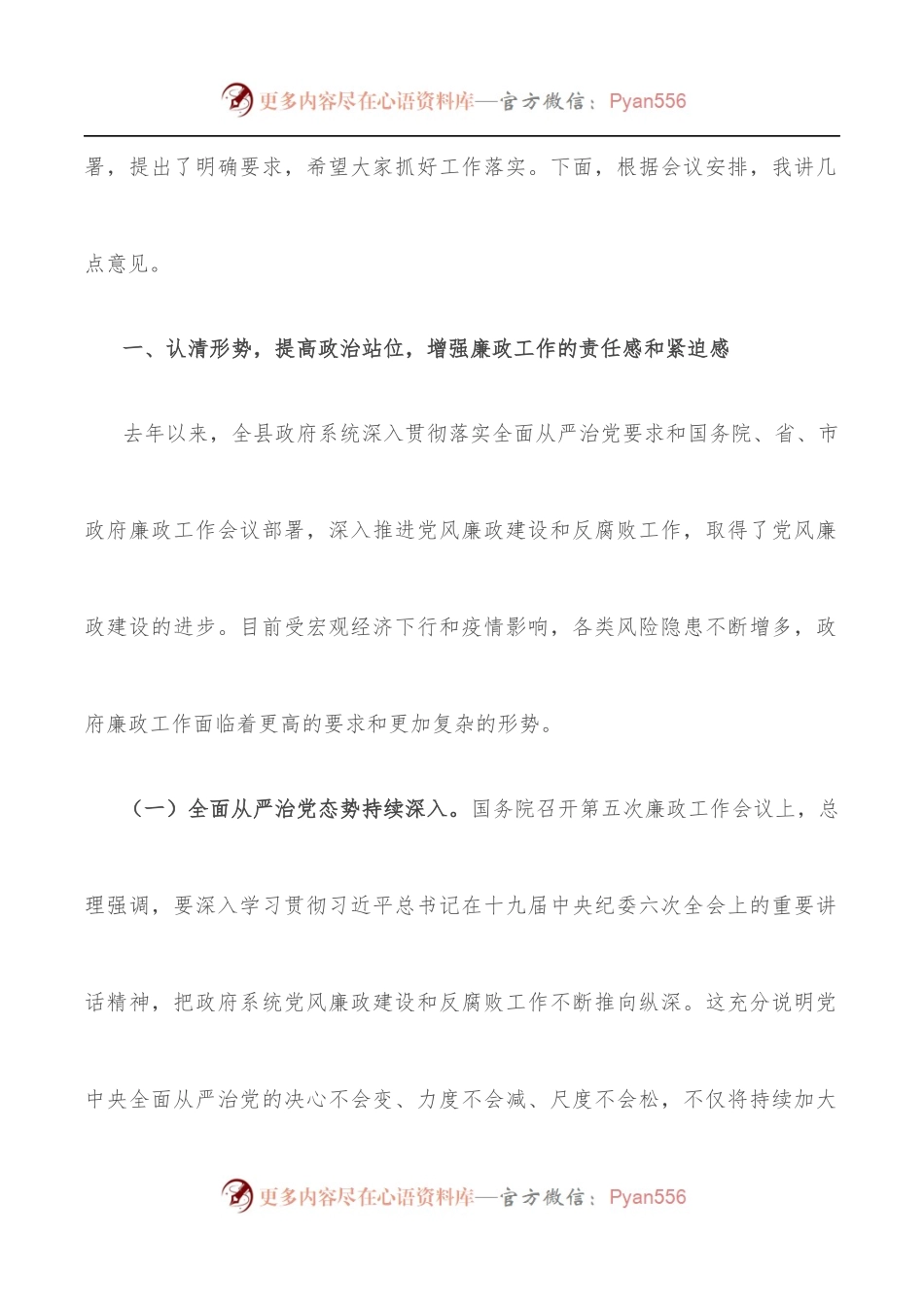 县长在县政府廉政工作会议暨县政府全体会议上的讲话.docx_第2页