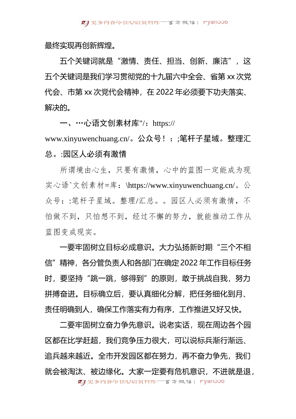 在2022年全区务虚会上的讲话.docx_第2页