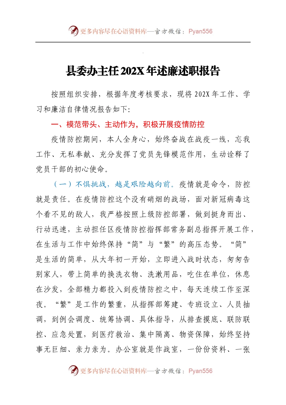 县委办主任202X年述职述廉报告.docx_第1页