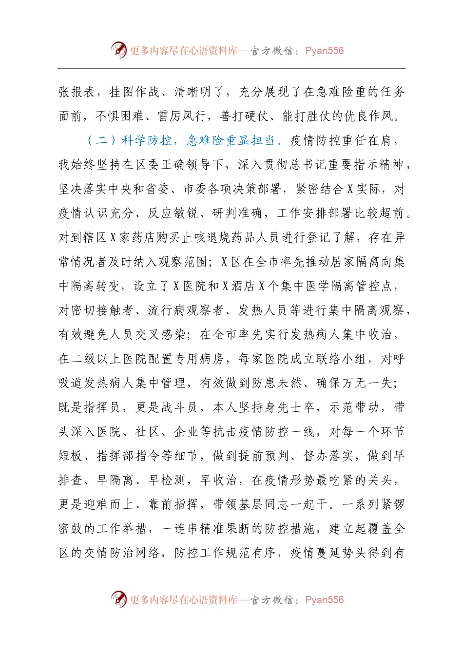 县委办主任202X年述职述廉报告.docx_第2页