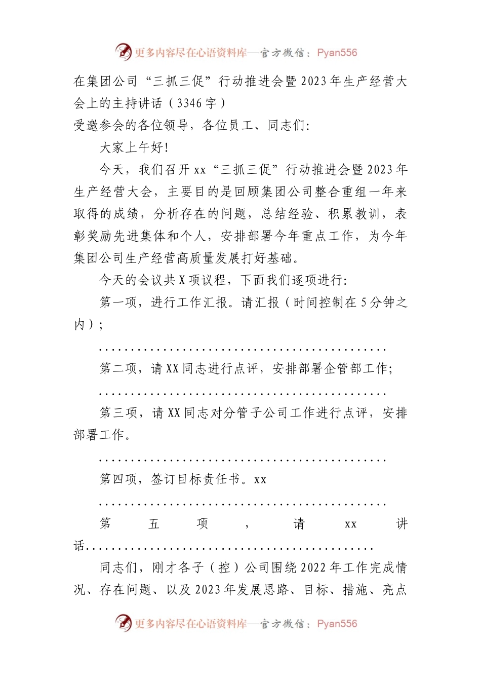 国企“三抓三促”行动推进会暨2023年生产经营大会上的主持讲话.docx_第1页