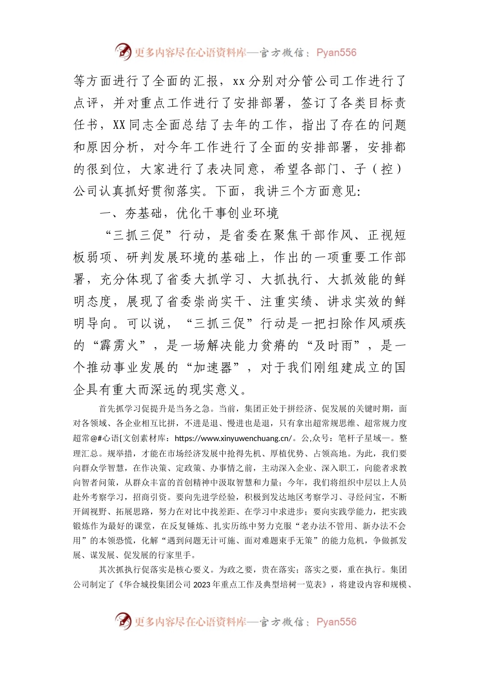 国企“三抓三促”行动推进会暨2023年生产经营大会上的主持讲话.docx_第2页