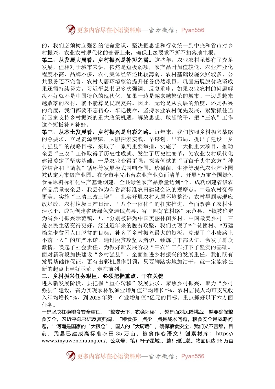 县委书记在农村工作会议上的讲话.docx_第2页