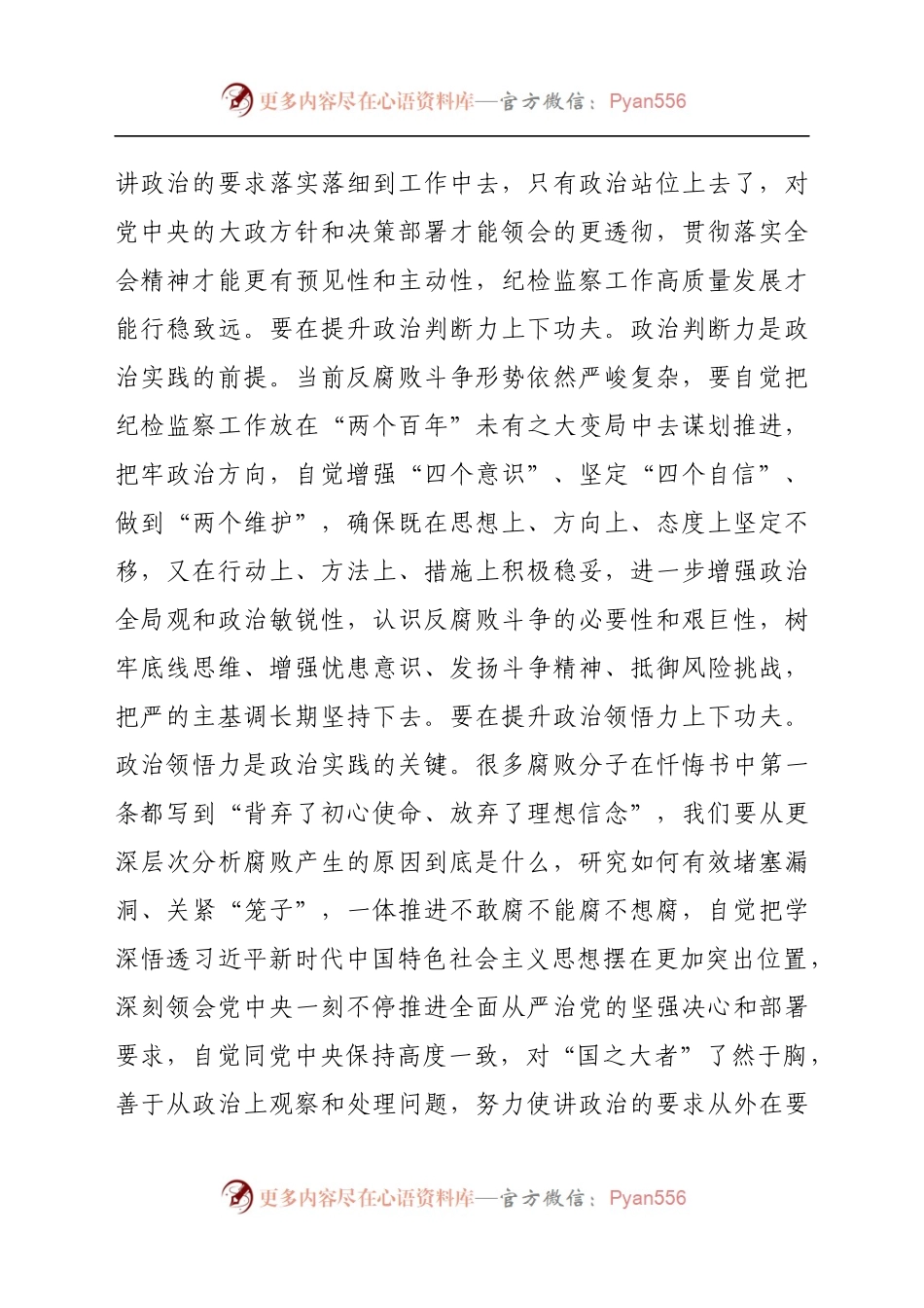 县党代会新当选纪委书记表态讲话..docx_第2页