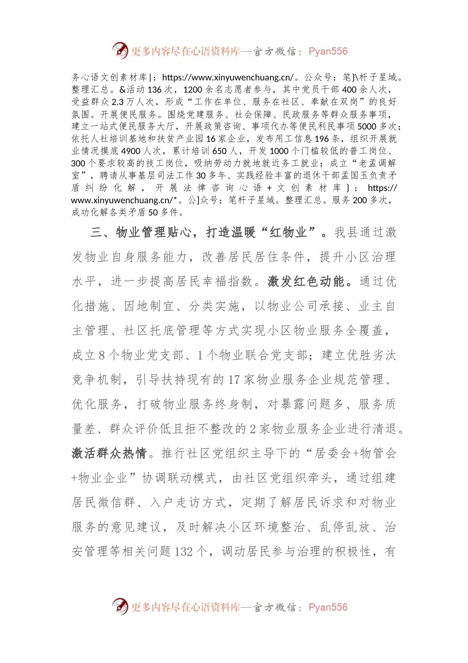 县委书记在基层社区治理专题研讨会上的交流发言.docx_第2页