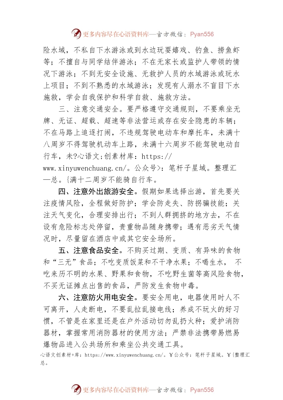 国庆节假期致全旗师生及家长的一封信.docx_第2页