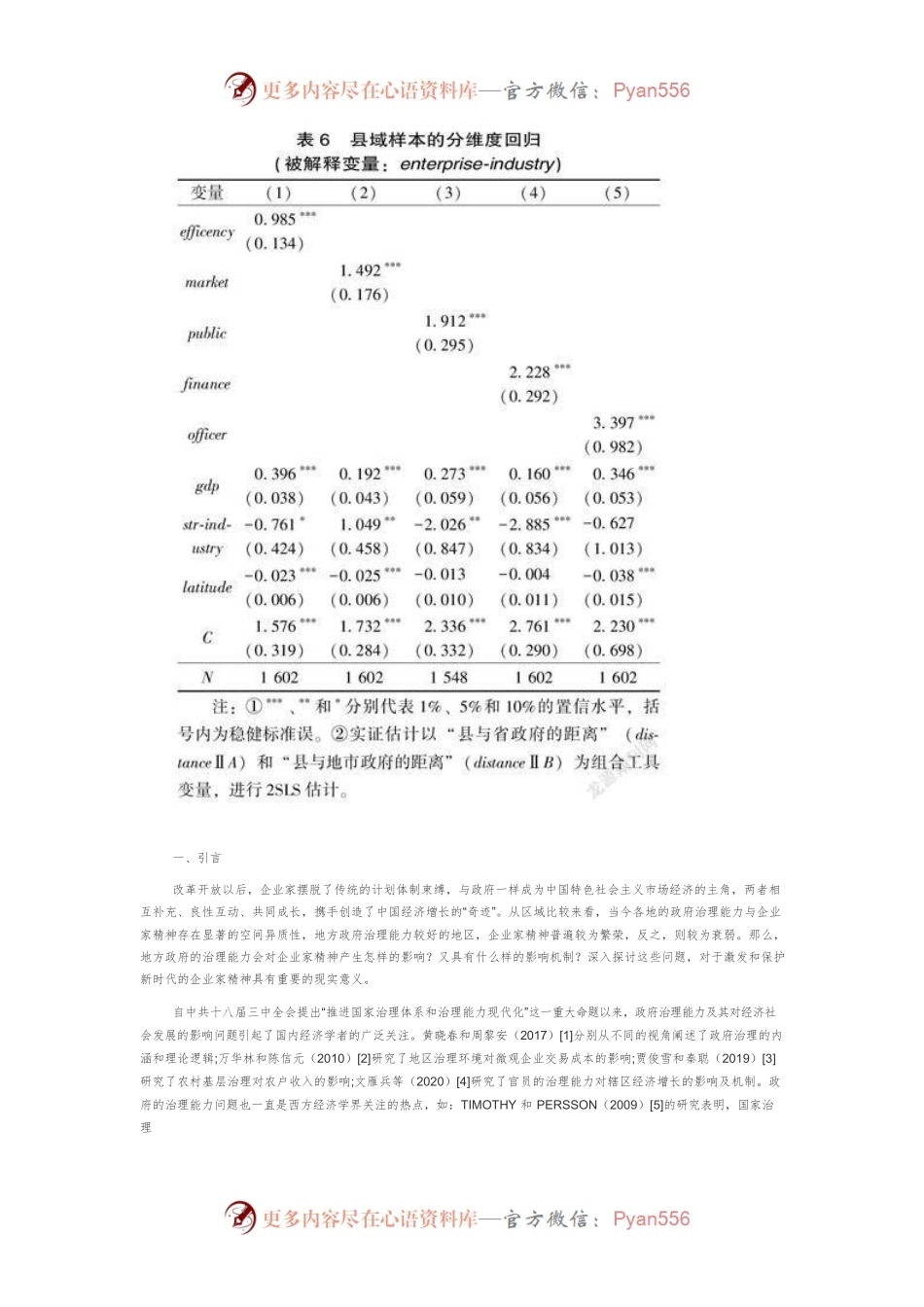 善治兴业：地方政府治理能力对企业家精神的影响研究.docx_第2页