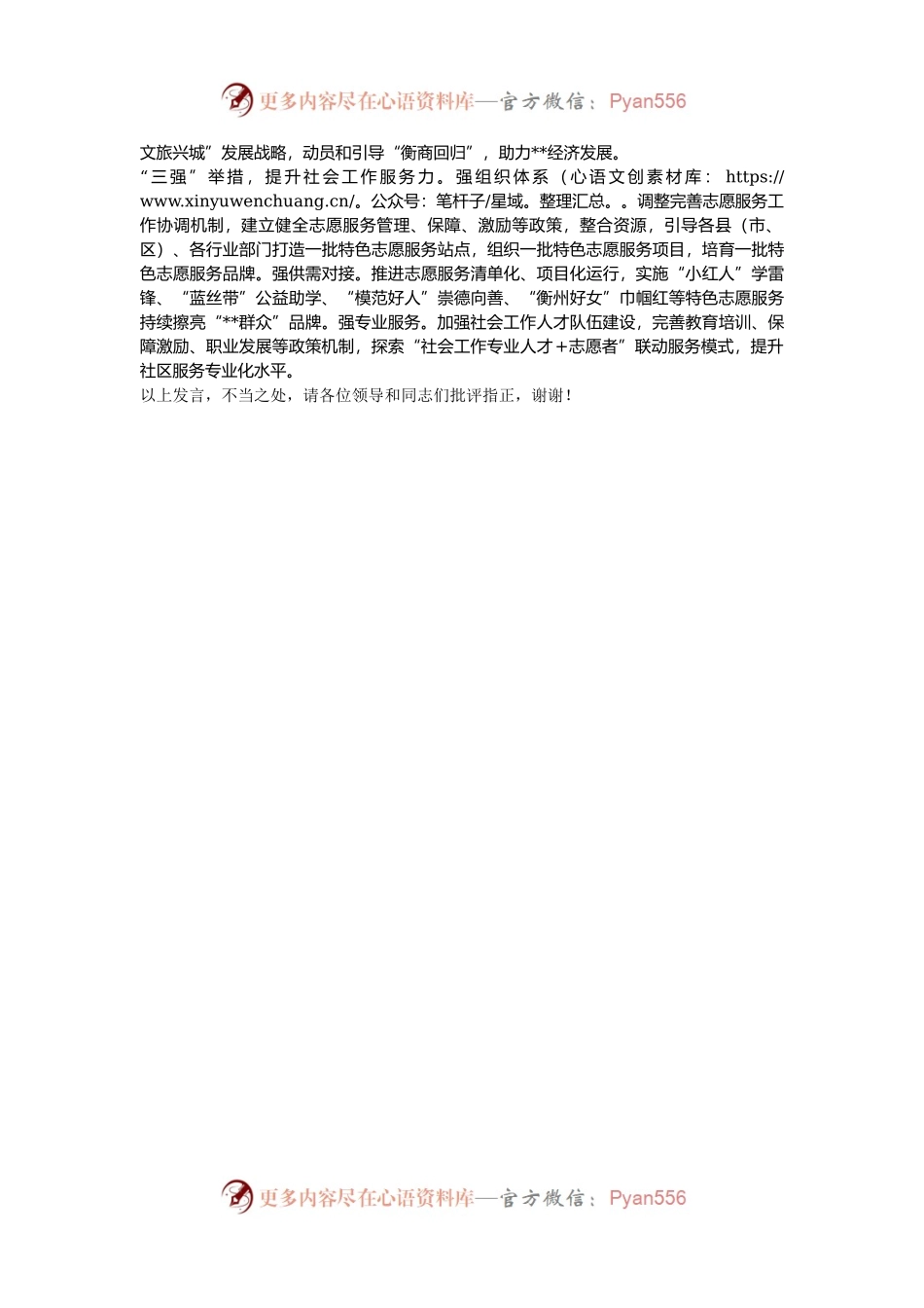 在2024年全省社会工作部署推进会上的汇报发言.docx_第2页