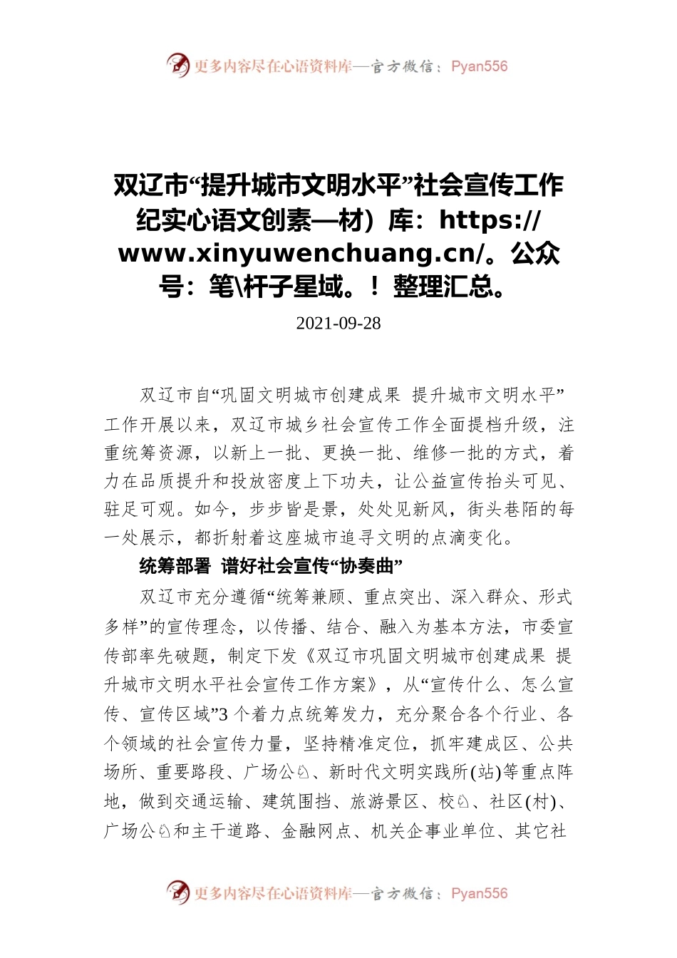 双辽市“提升城市文明水平”社会宣传工作纪实（20210928）.docx_第1页