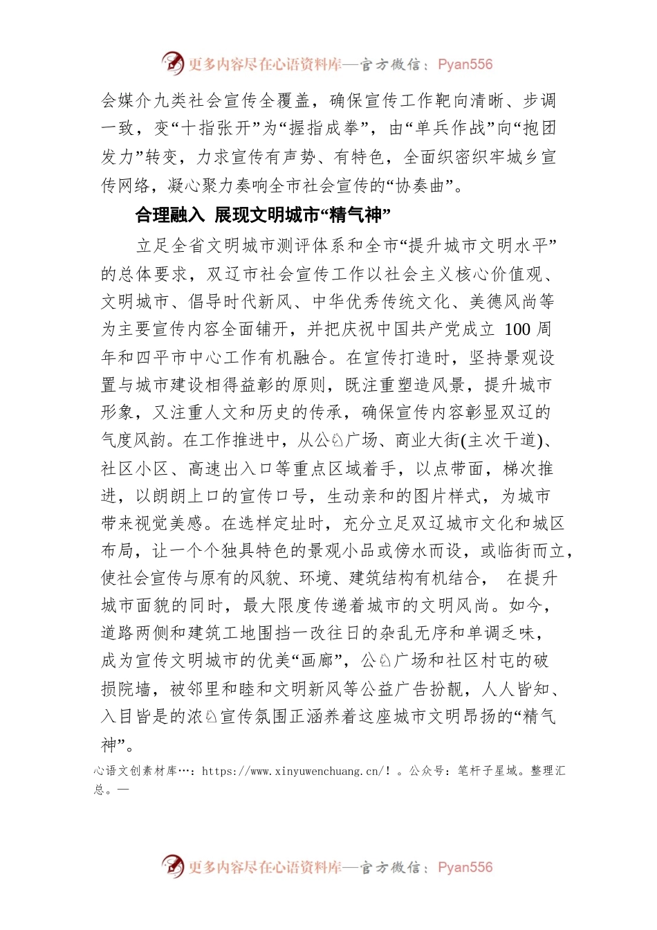 双辽市“提升城市文明水平”社会宣传工作纪实（20210928）.docx_第2页