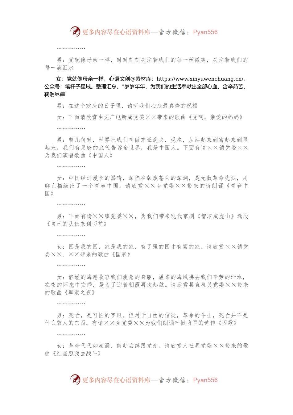 县组织系统纪念建党100周年文艺晚会主持串词.docx_第2页