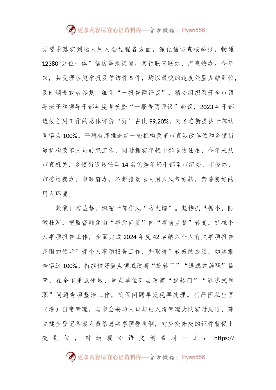 在2024年全市干部监督管理工作经验交流会上的发言.docx_第2页