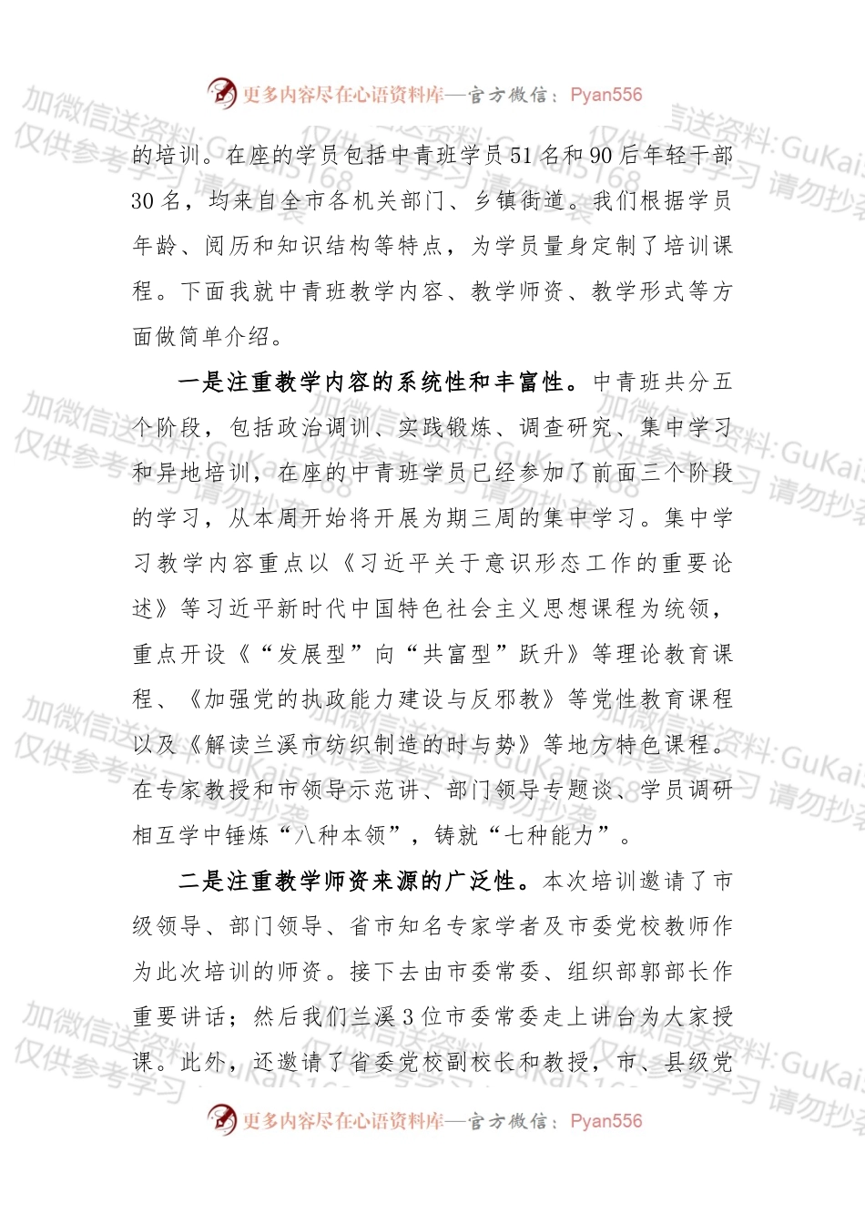在2022年中青年干部培训班、90后年轻干部训练营开班典礼上的讲话.docx_第2页