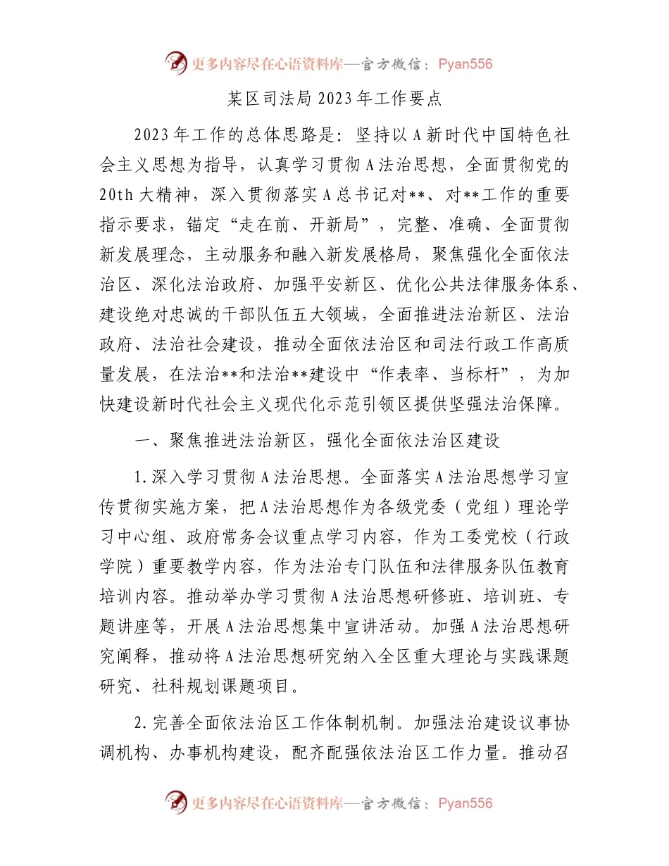 司法系统2023年工作要点.docx_第1页