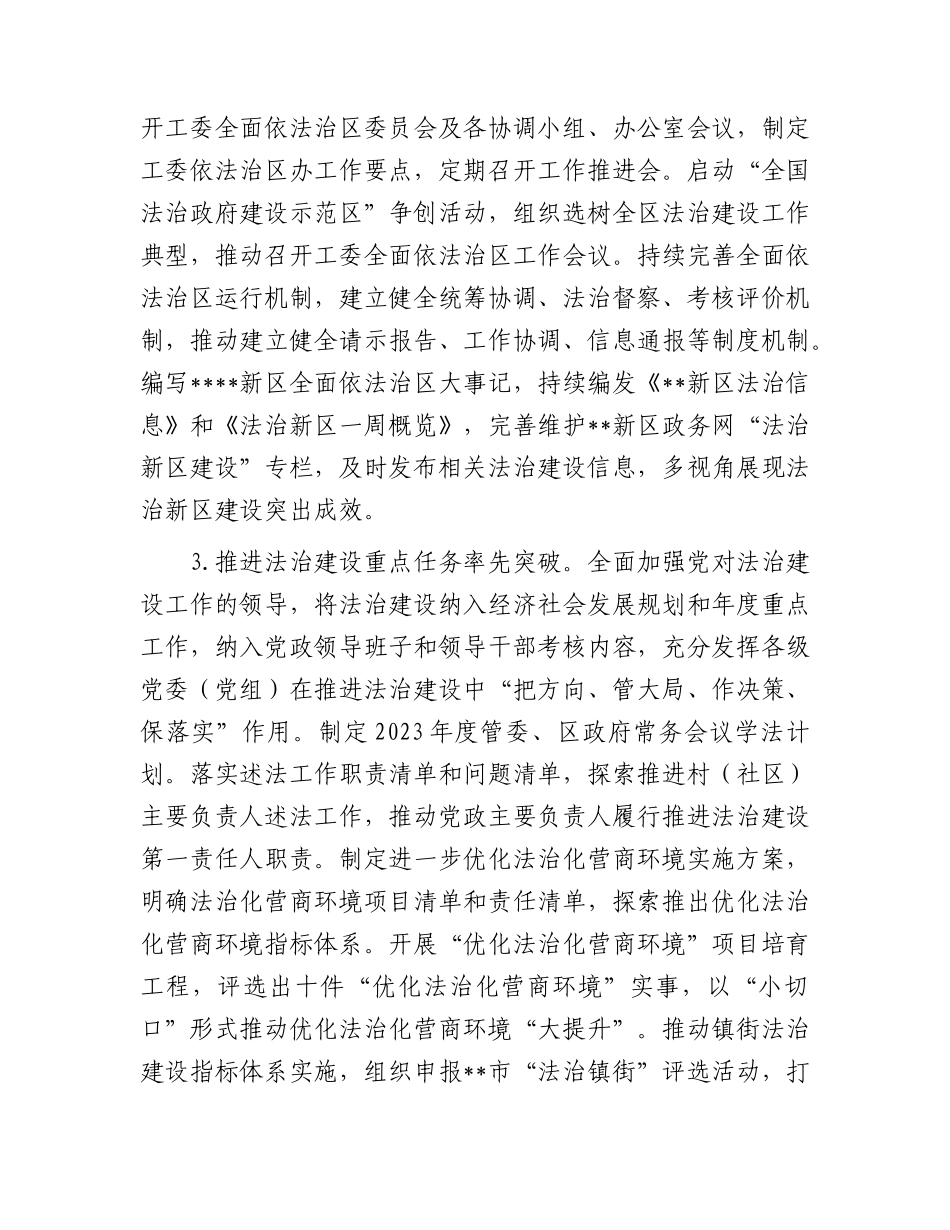 司法系统2023年工作要点.docx_第2页