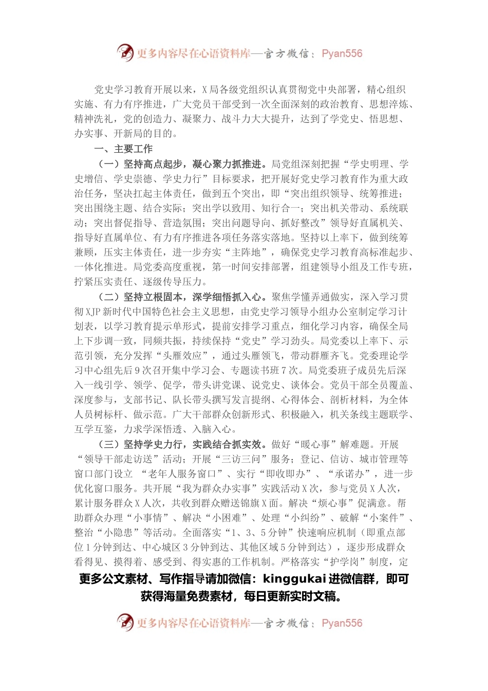 县公安局党史学习教育总结报告.docx_第1页