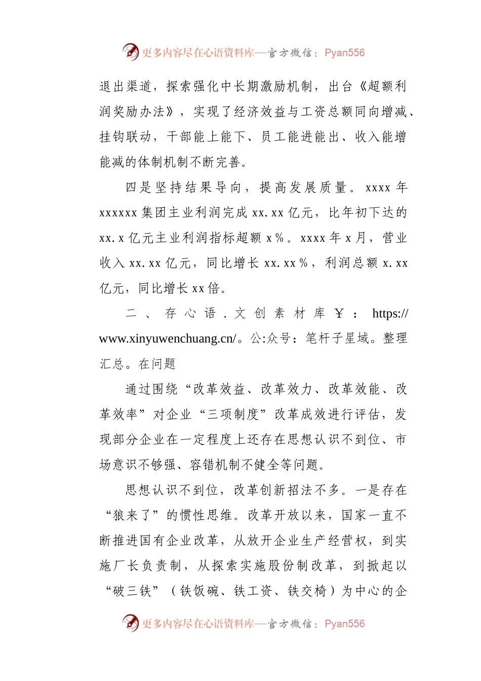 国有企业推进“三项制度”改革的成效、问题和对策（集团公司）.docx_第2页