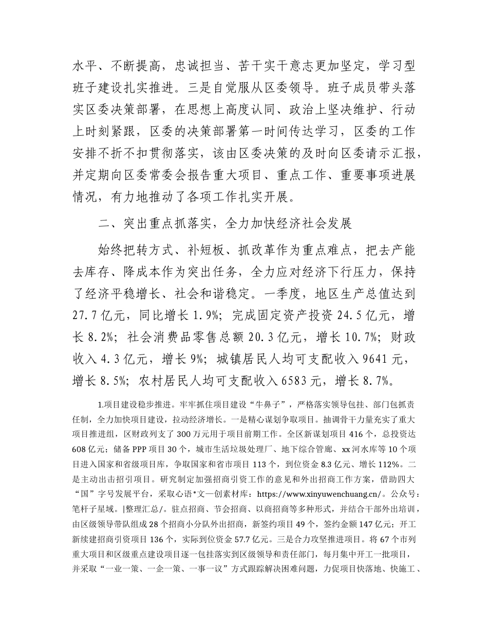 县区政府领导班子运行情况汇报6800字.docx_第2页