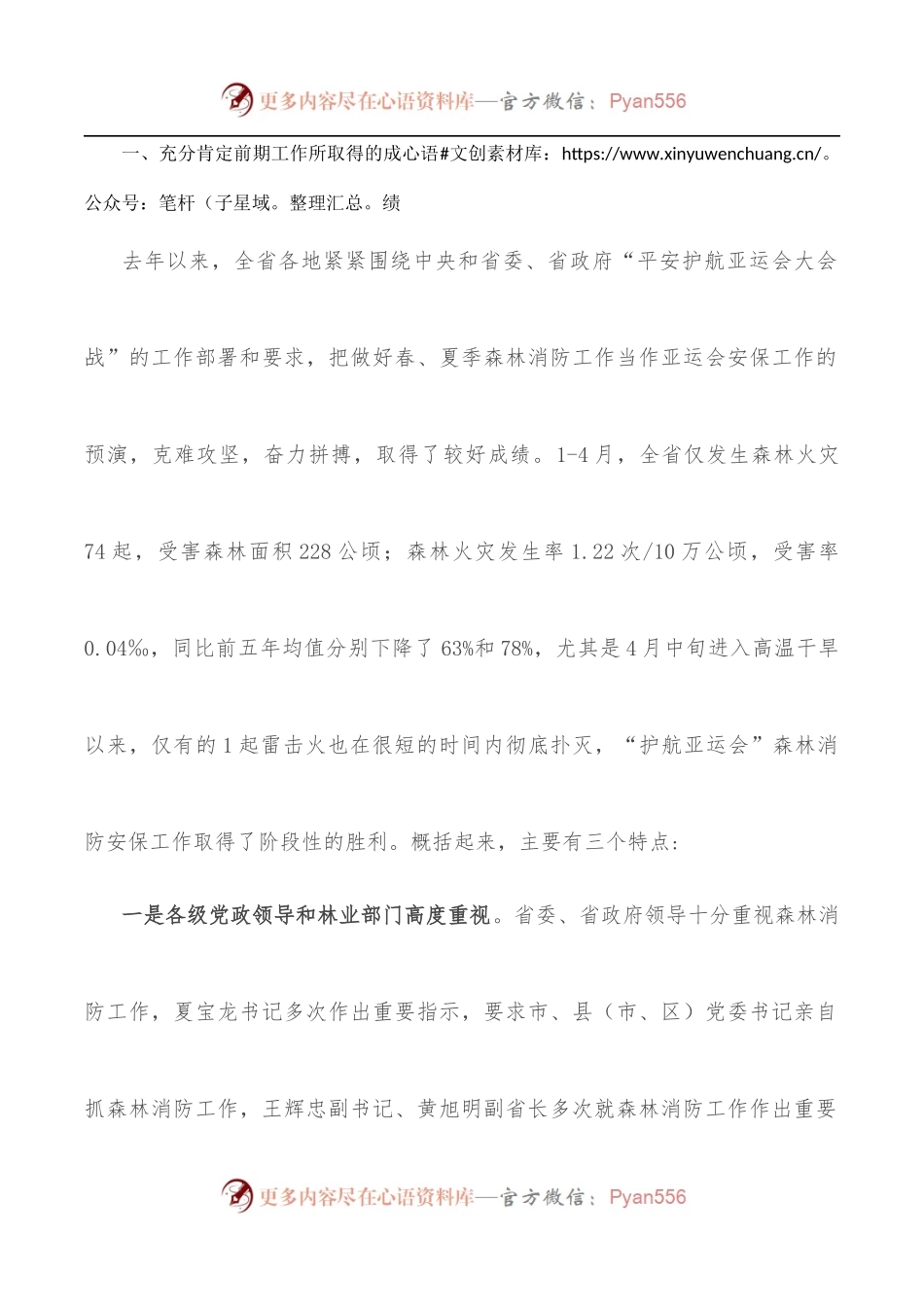 在2022杭州亚运会森林消防安保工作推进会上的讲话.docx_第2页