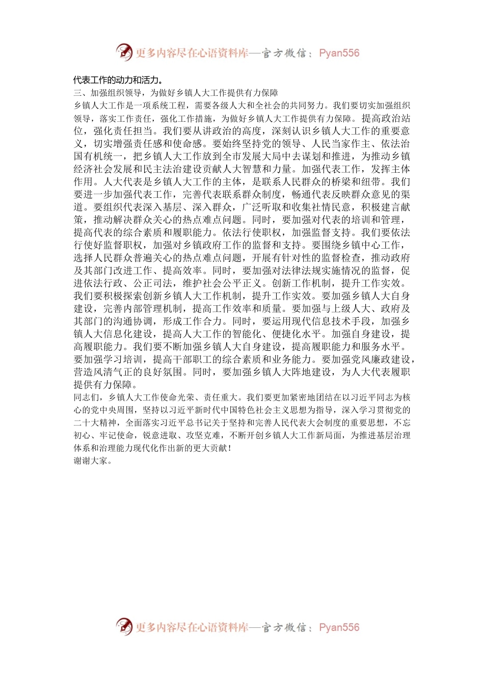 在2024年全区人大助力基层治理工作交流会上的讲话.docx_第2页