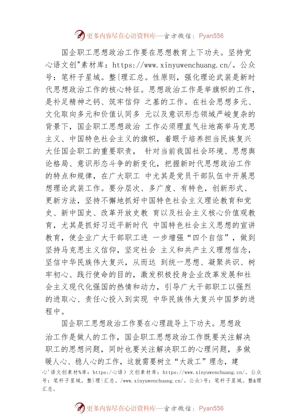 国有企业思想政治工作研究.docx_第2页