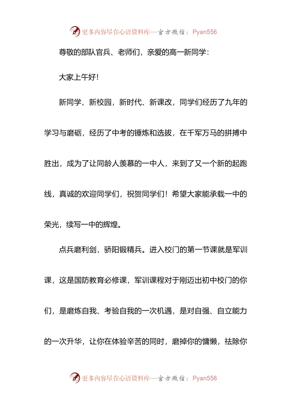 在2022级新生军训开营仪式上的讲话.docx_第1页