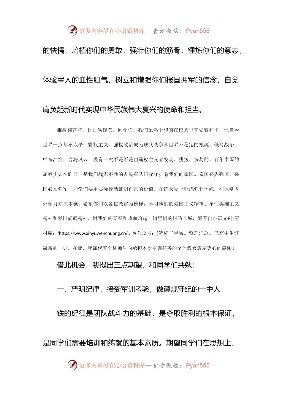 在2022级新生军训开营仪式上的讲话.docx_第2页