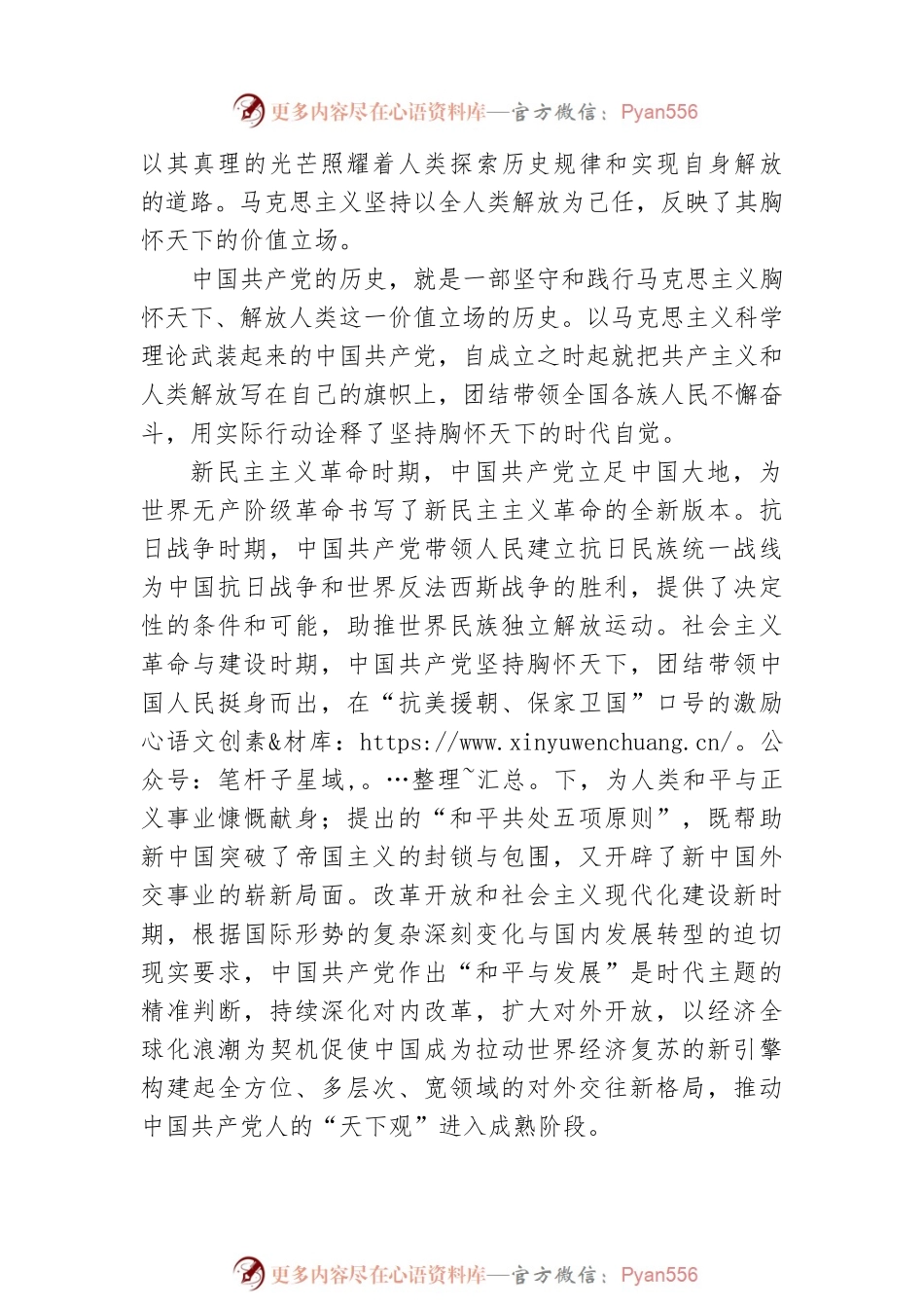 四川大学马克思主义学院副教授、硕士生导师及四川大学马克思主义学院博士生：不断谱写马克思主义中国化时代化新境界必须坚持胸怀天下（20221128）.docx_第2页
