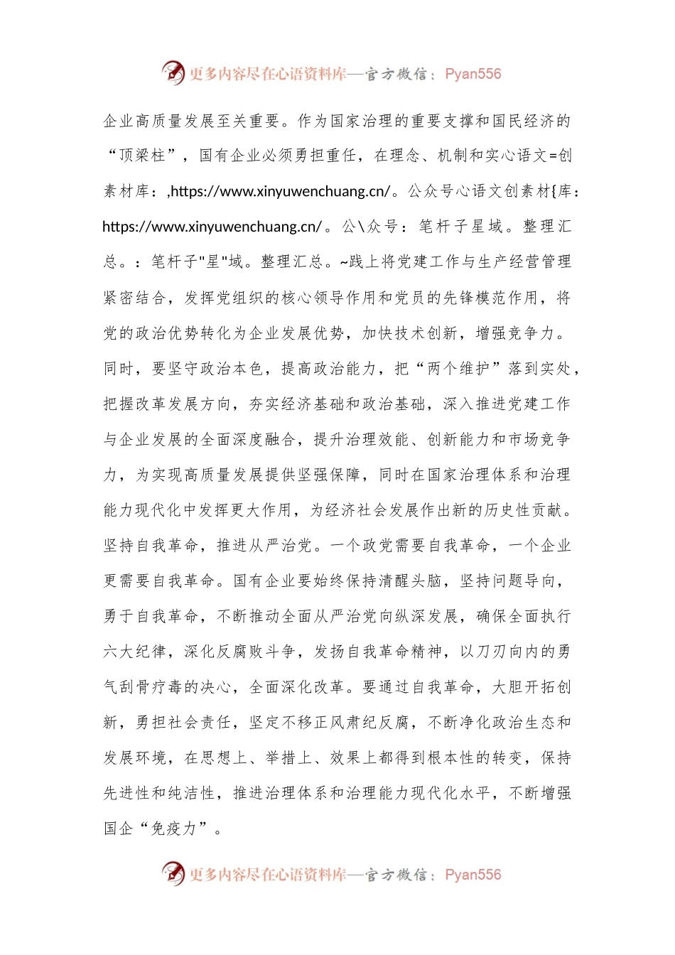 发挥党建引领优势 打造国企红色引擎.docx_第2页
