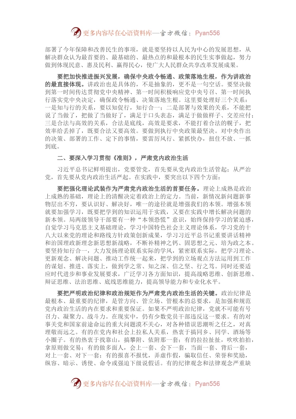 在2021年落实全面从严治党主体责任约谈会议上的讲话.docx_第2页