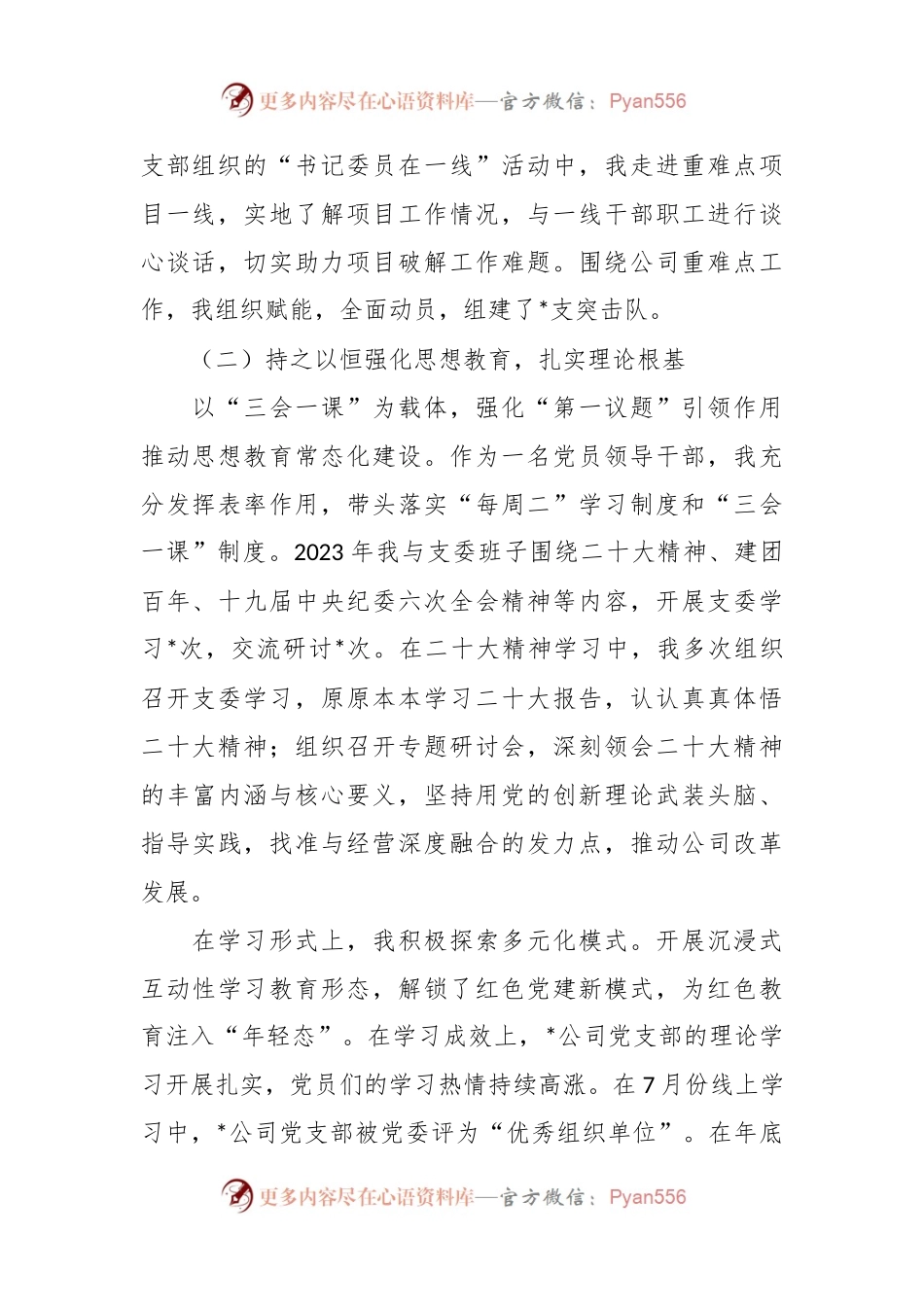 国有企业党组织书记抓基层党建工作述职报告.docx_第2页