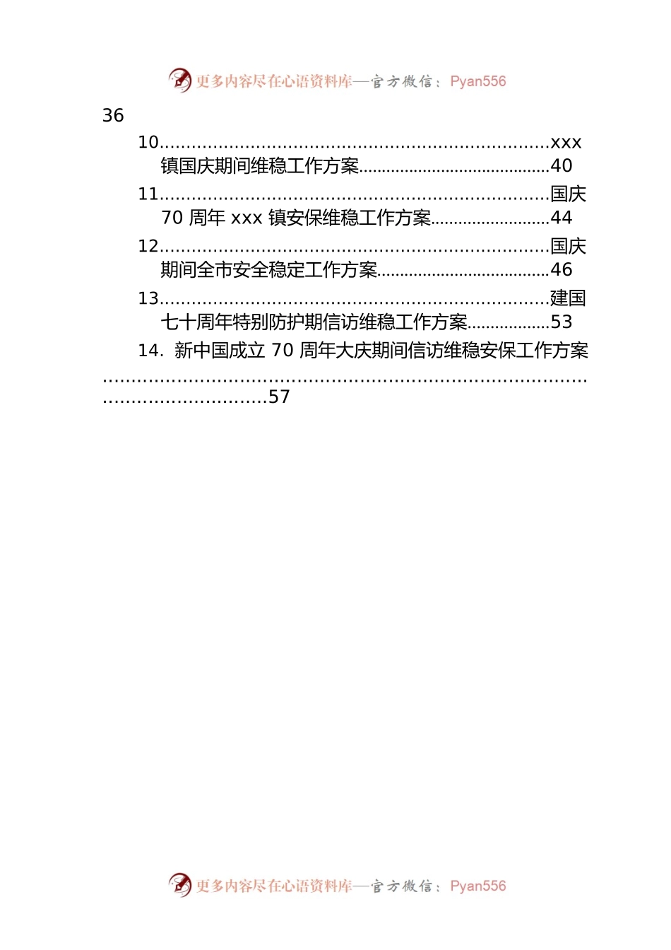 国庆期间维稳工作方案汇编（15篇）.docx_第2页