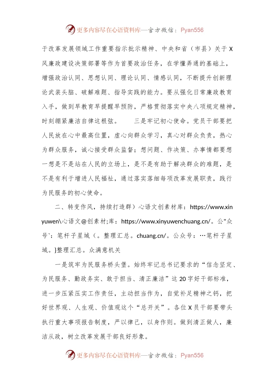 县党委书记、局长党纪学习教育培训班心得体会交流发言：知敬畏、守底线、弘扬清风正气.docx_第2页