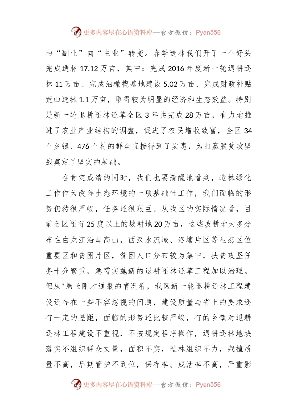 在2023年经济林综合管理工作会上的讲话.docx_第2页