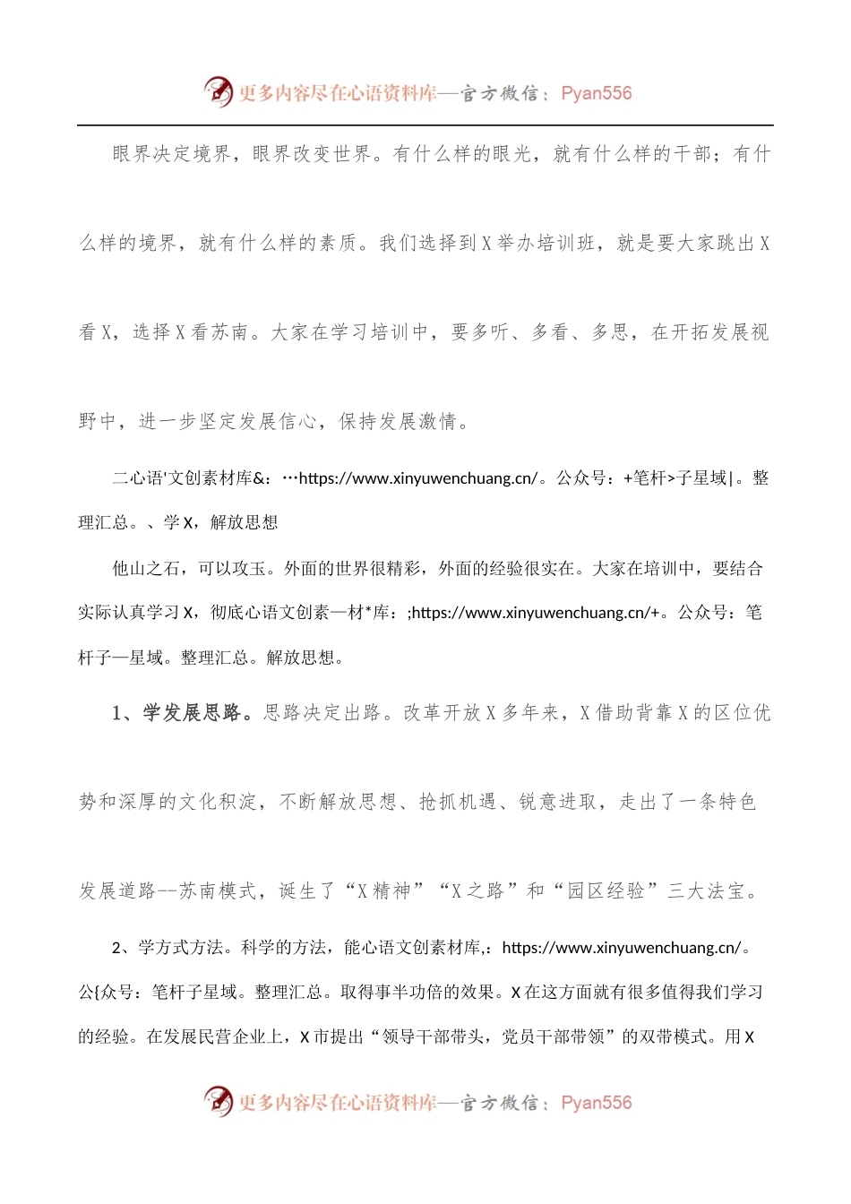 在2022年全市党政领导干部经济管理专题研修班开班仪式上的讲话[2].docx_第2页
